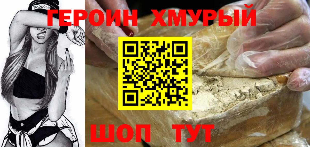 ГЕРОИН белый Кохма