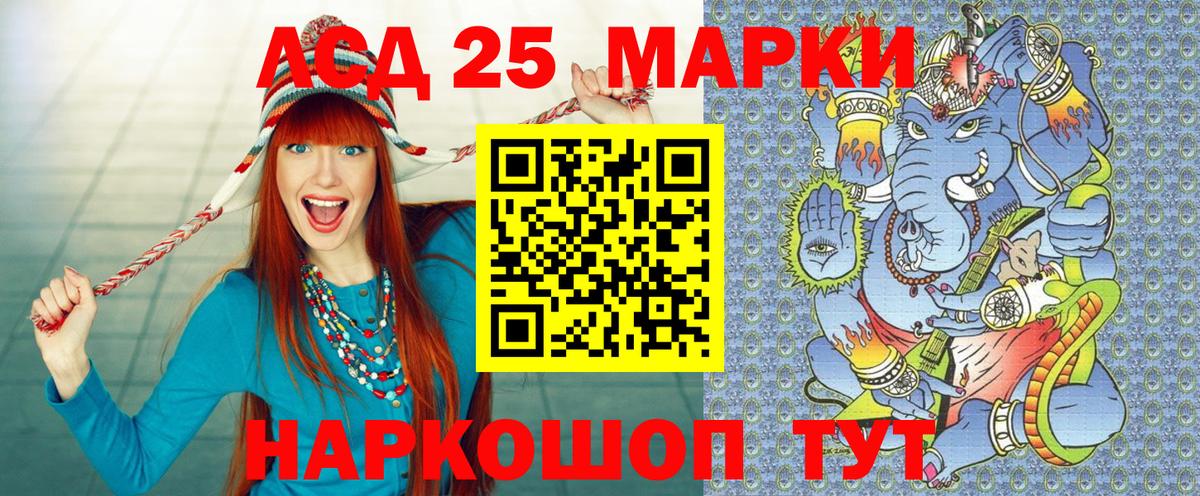Марки 25I-NBOMe 1500мкг Кохма
